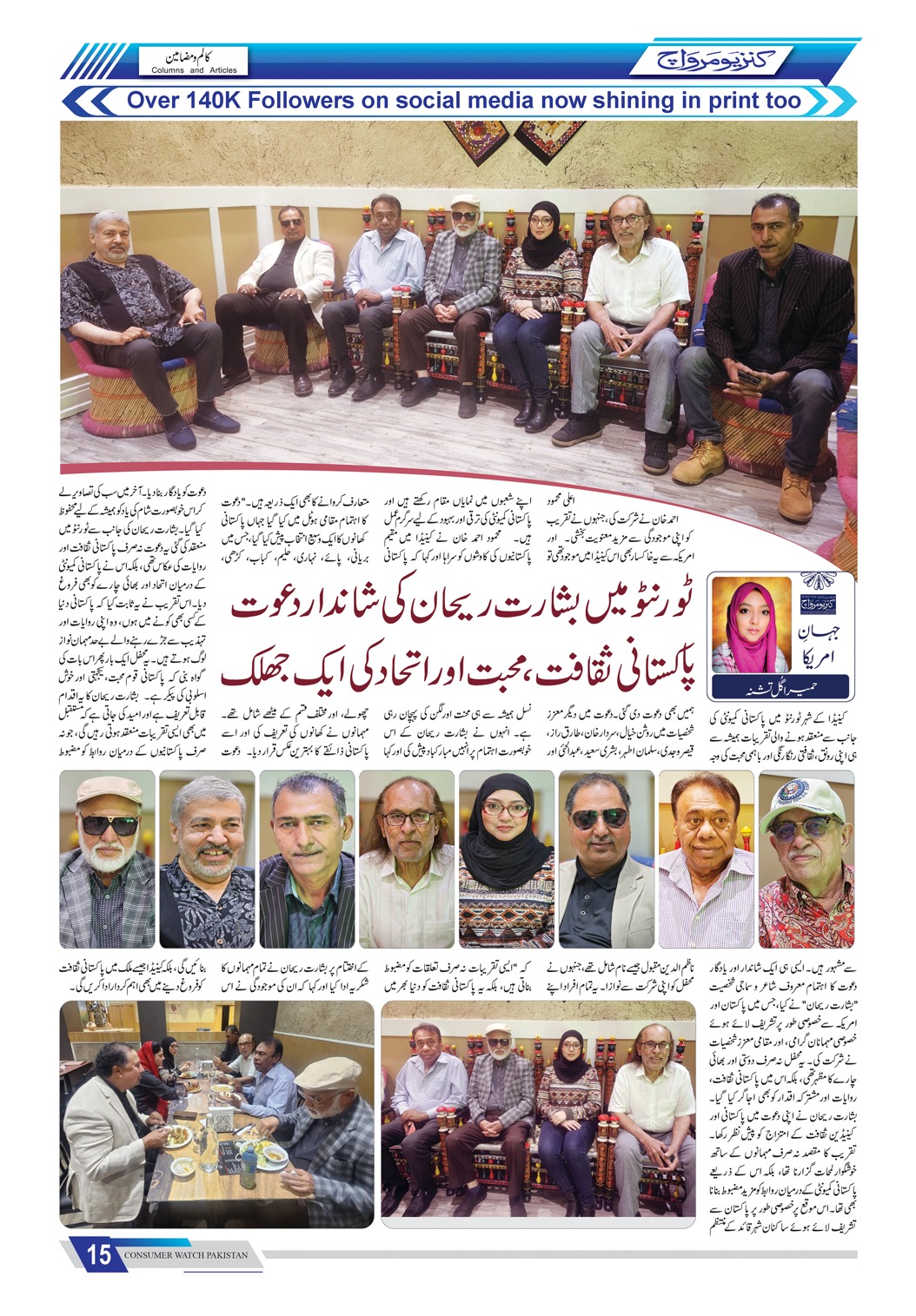 ٹورنٹو میں ریحان بشارت کی ًمحفل……حمیرا گل تشنہ