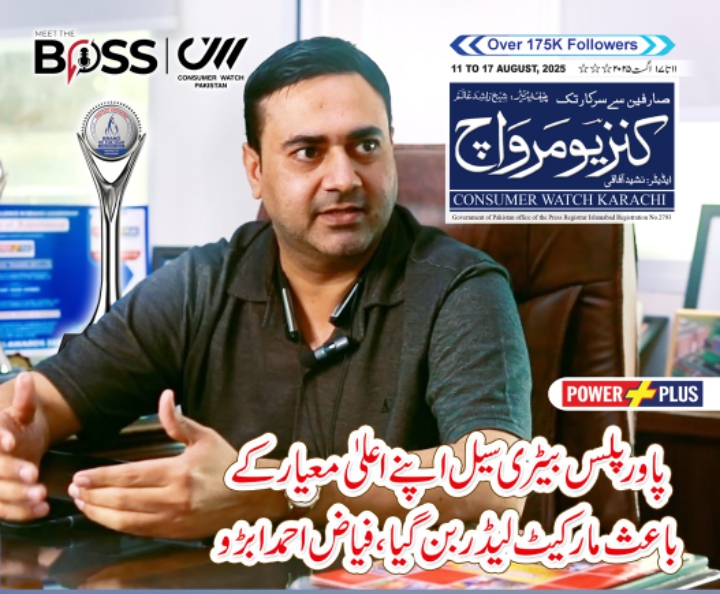 پاور پلس بیٹری سیل اپنے اعلی معیار کے باعث مارکیٹ لیڈر بن گیا،فیاض احمد ابڑو
