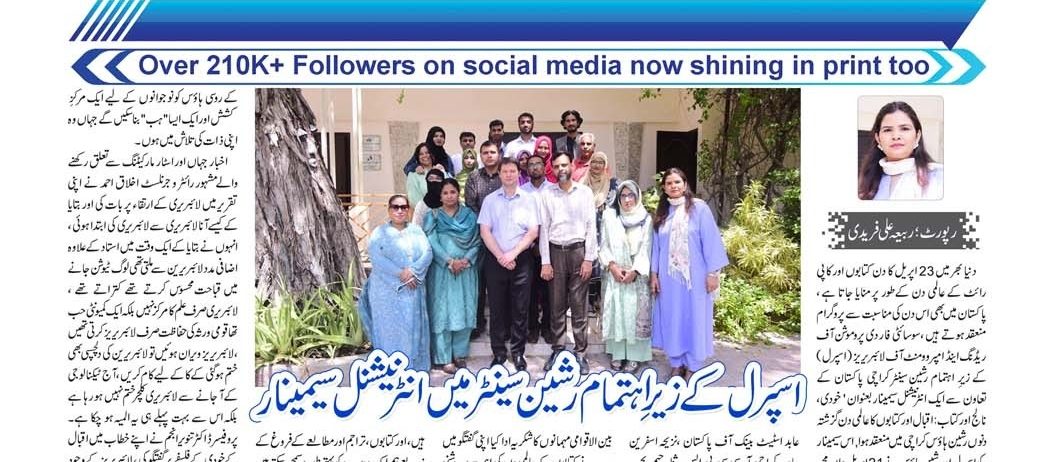 اسپرل کے زیرِ اہتمام رشین سینٹرمیں انٹرنیشنل سیمینار… رپورٹ؛ربیعہ علی فریدی