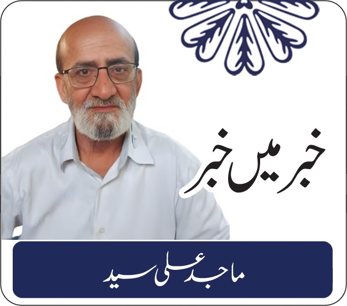 منجمد اثاثے، گرم سیاست اور خودمختاری کی قیمت…ماجد علی سید