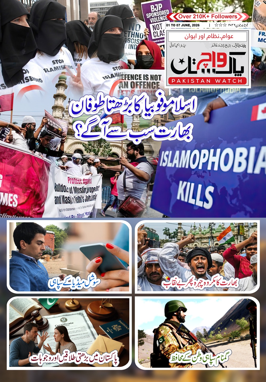 پاکستان واچ شمارہ یکم تا 07 جون 2026