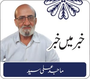 ہمالیہ کا قہر: نیپال میں گلیشیئر ٹوٹا، تباہ کن سیلاب نے قیامت برپا کردی ماجد علی سید