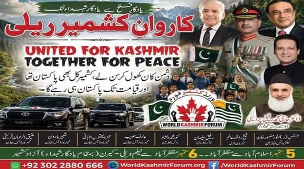 کاروانِ کشمیر ریلی کل یادگارِ فتح اسلام آباد سے روانہ ہوگی، 6 ستمبر کو یادگار شہداء کیرن میں مرکزی تقریب ہوگی